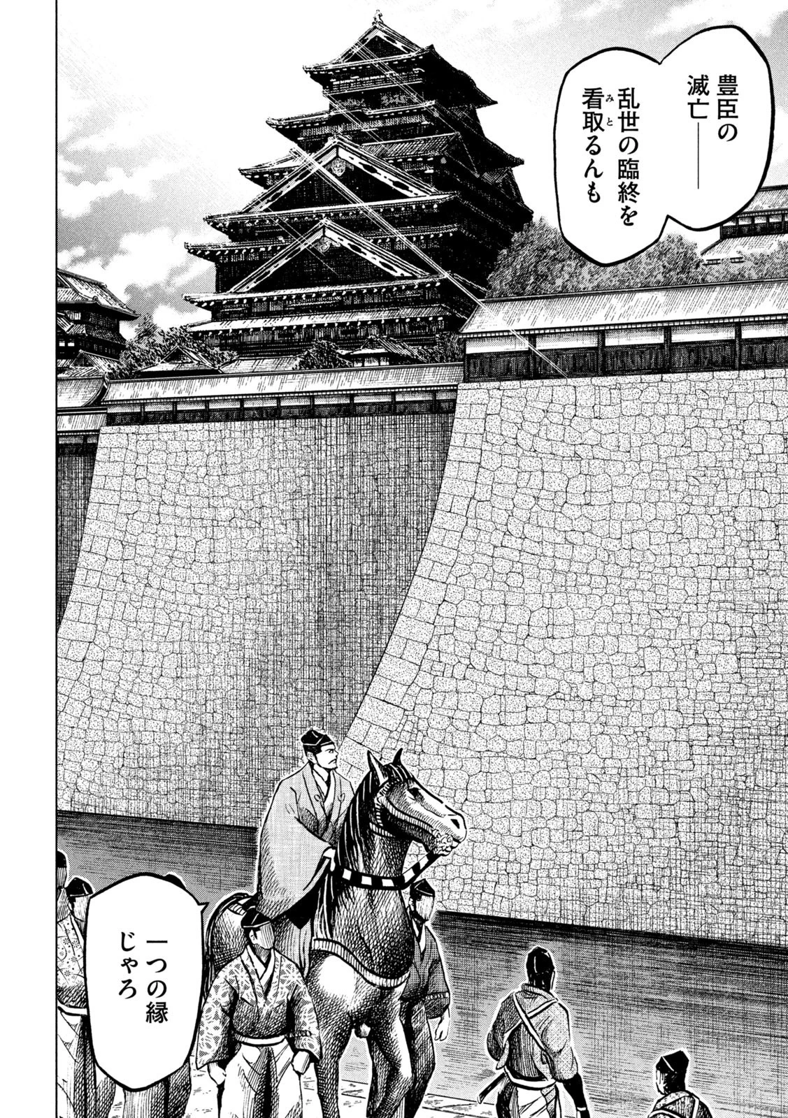 センゴク権兵衛 第241話 - 17