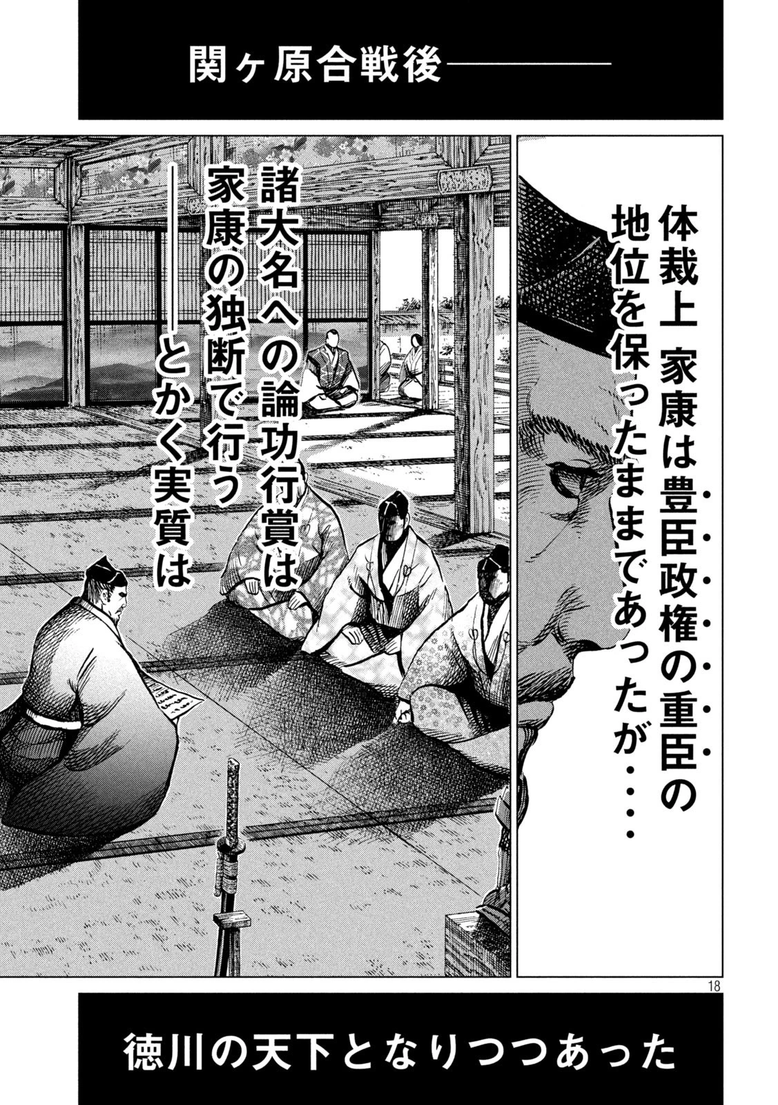センゴク権兵衛 第241話 - 18