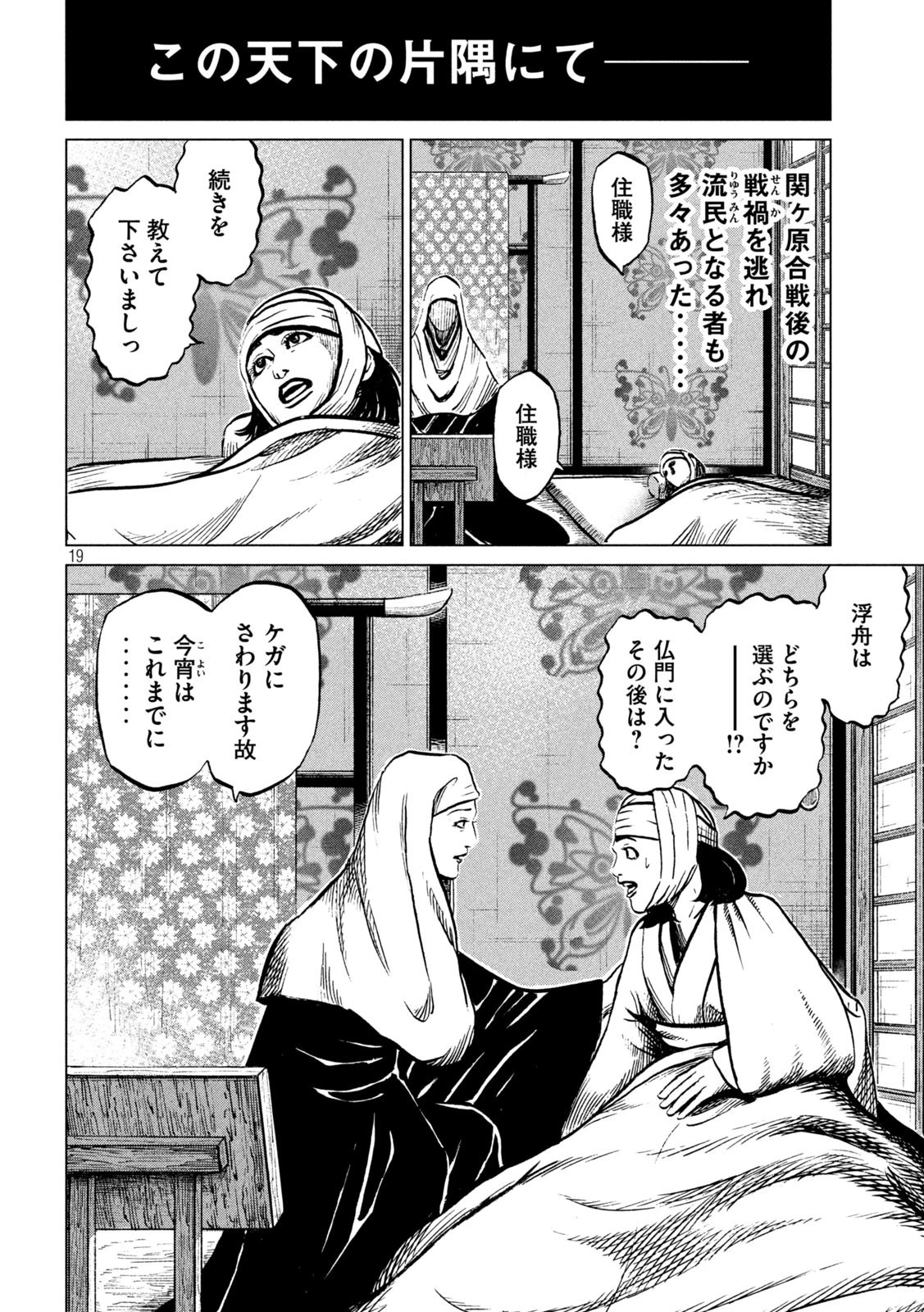 センゴク権兵衛 第241話 - 19