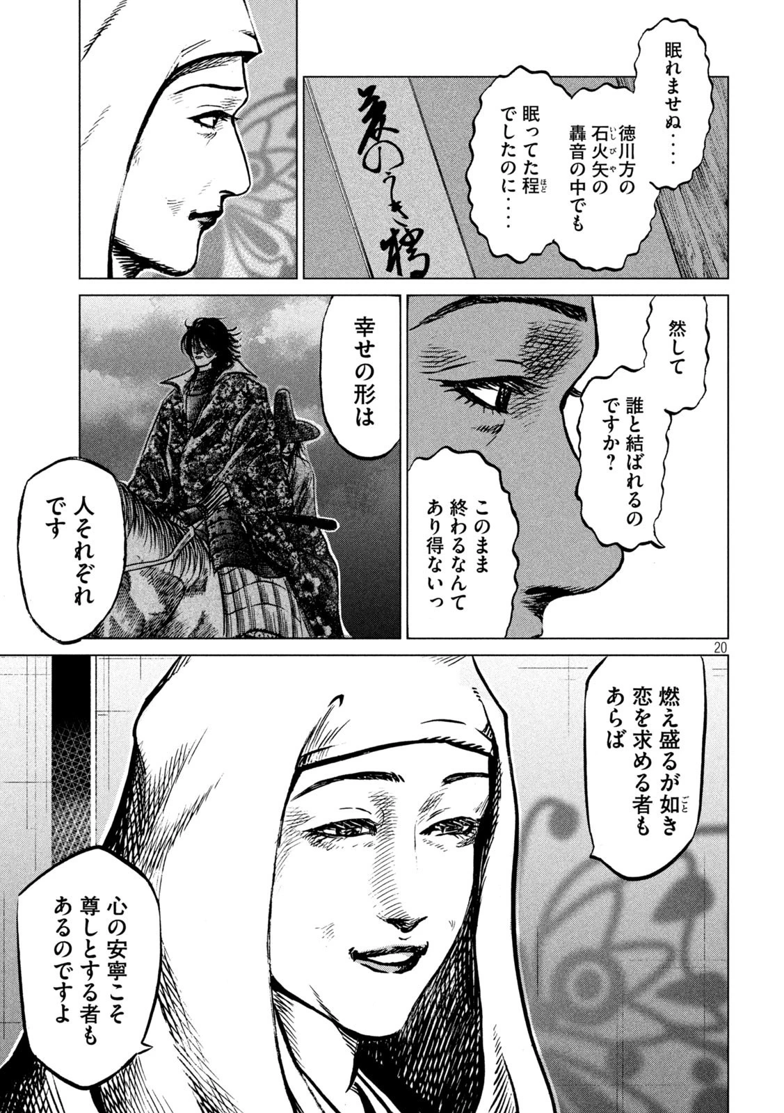 センゴク権兵衛 第241話 - 20
