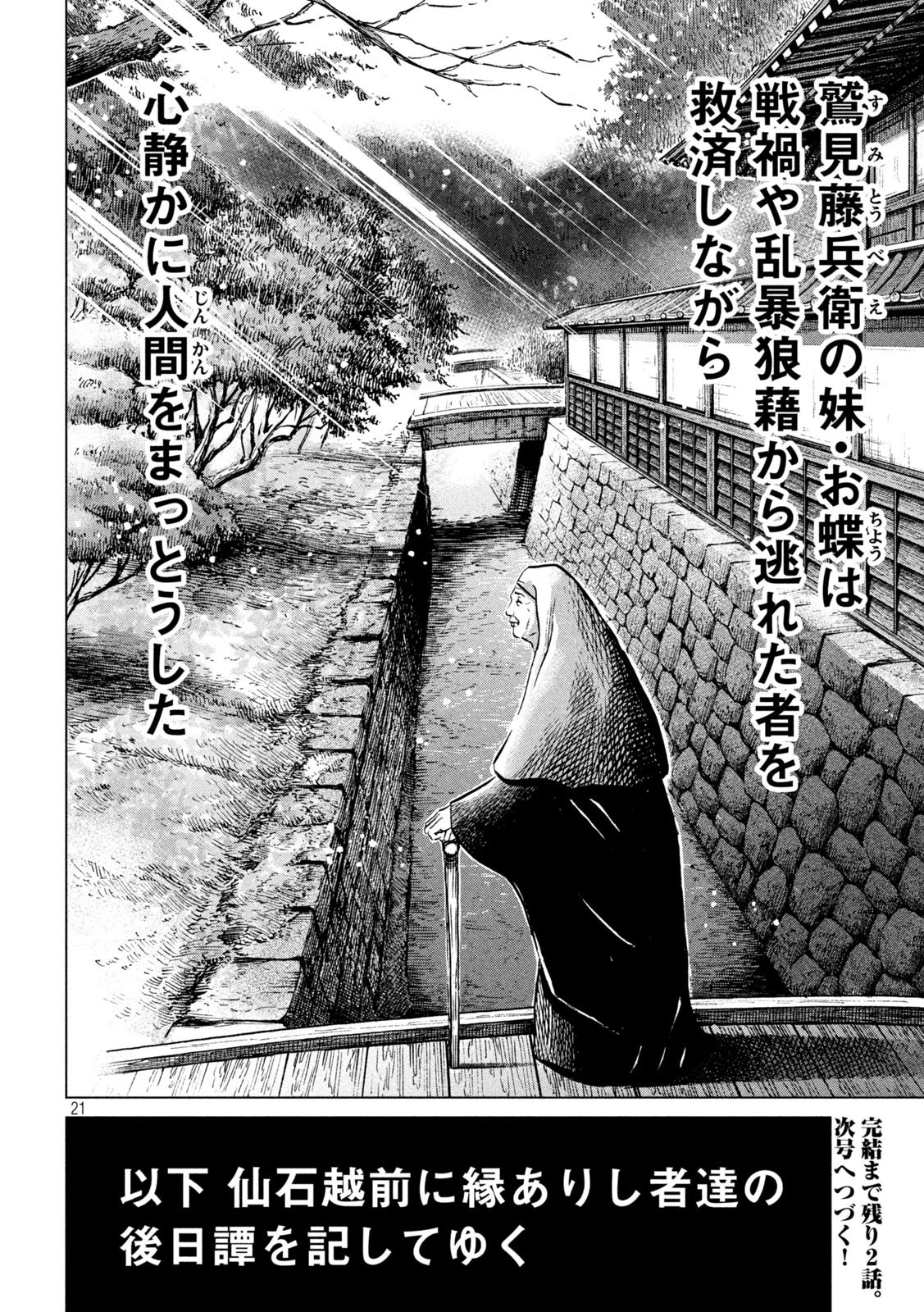 センゴク権兵衛 第241話 - 21