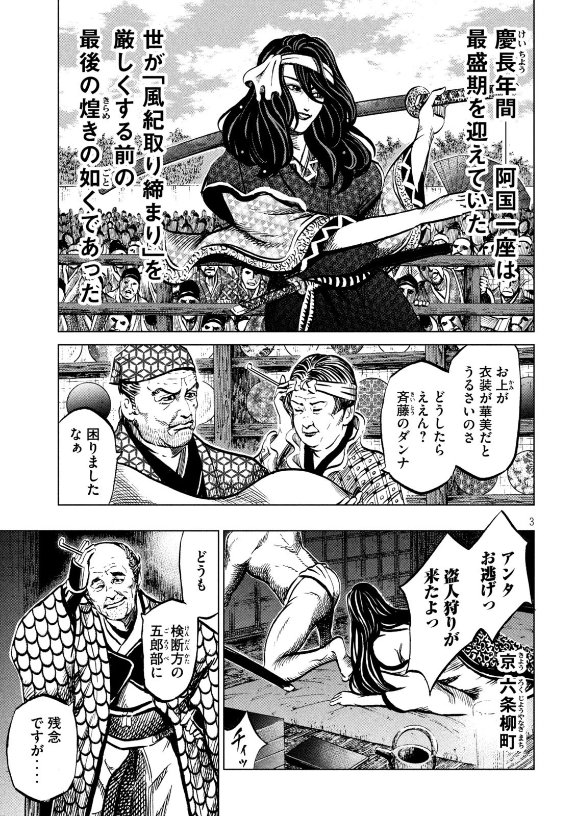 センゴク権兵衛 第242話 - 3