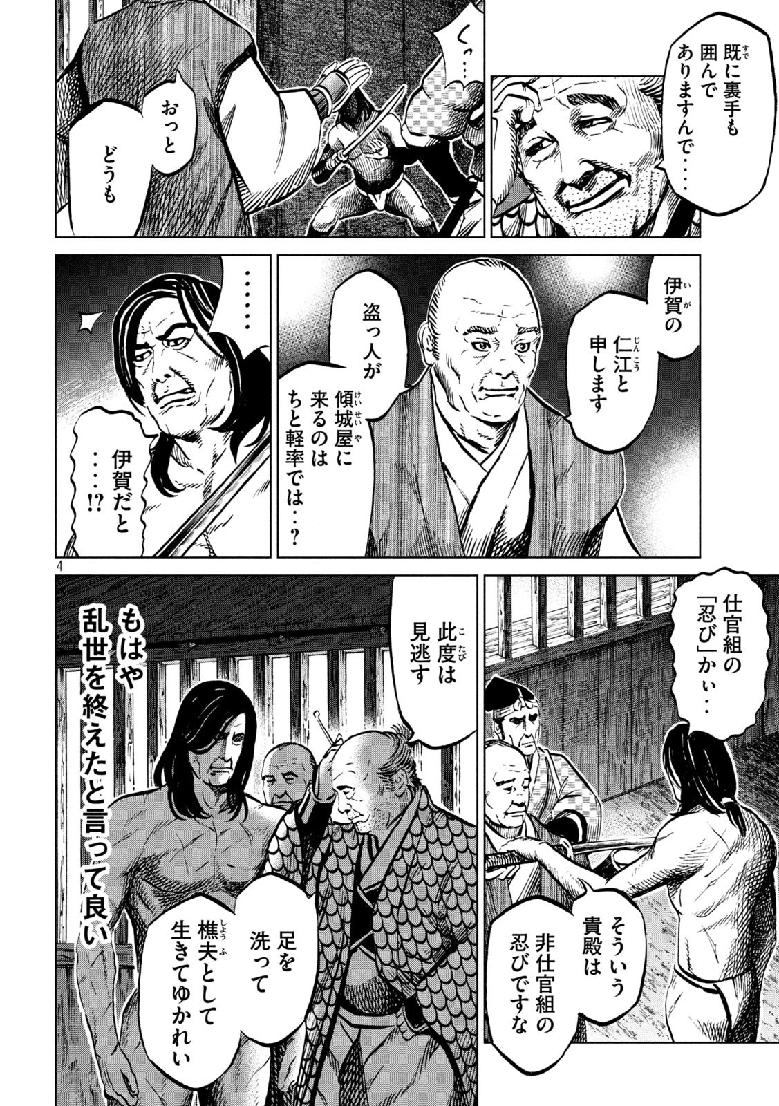 センゴク権兵衛 第242話 - 4