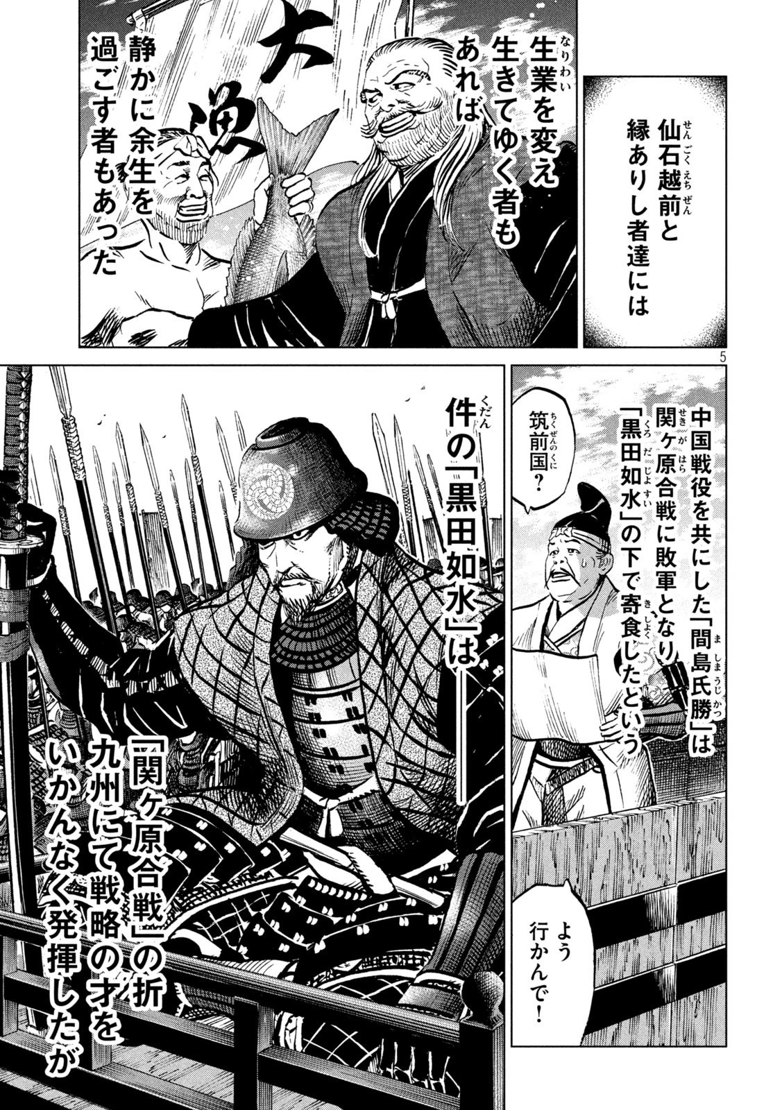 センゴク権兵衛 第242話 - 5