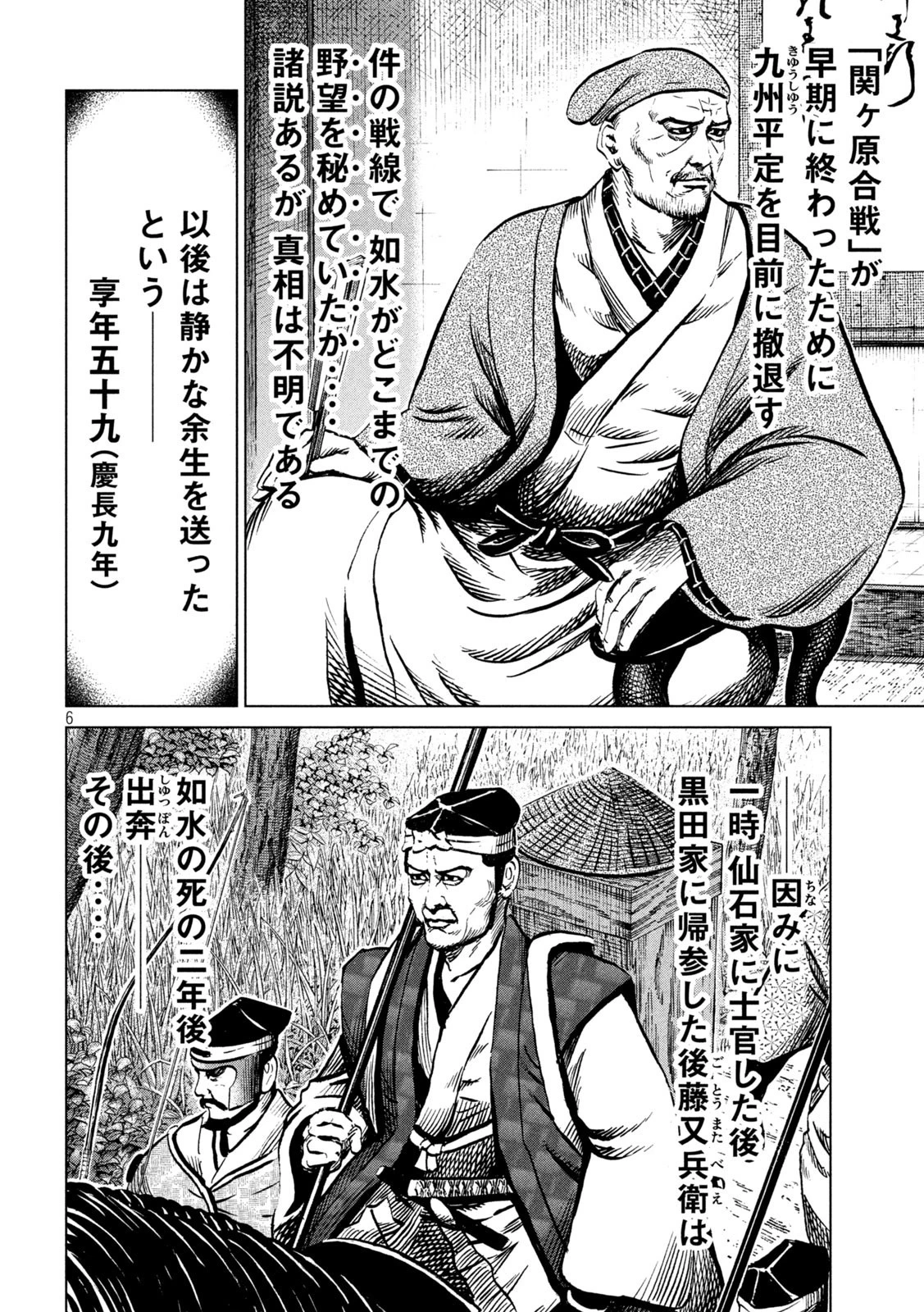センゴク権兵衛 第242話 - 6