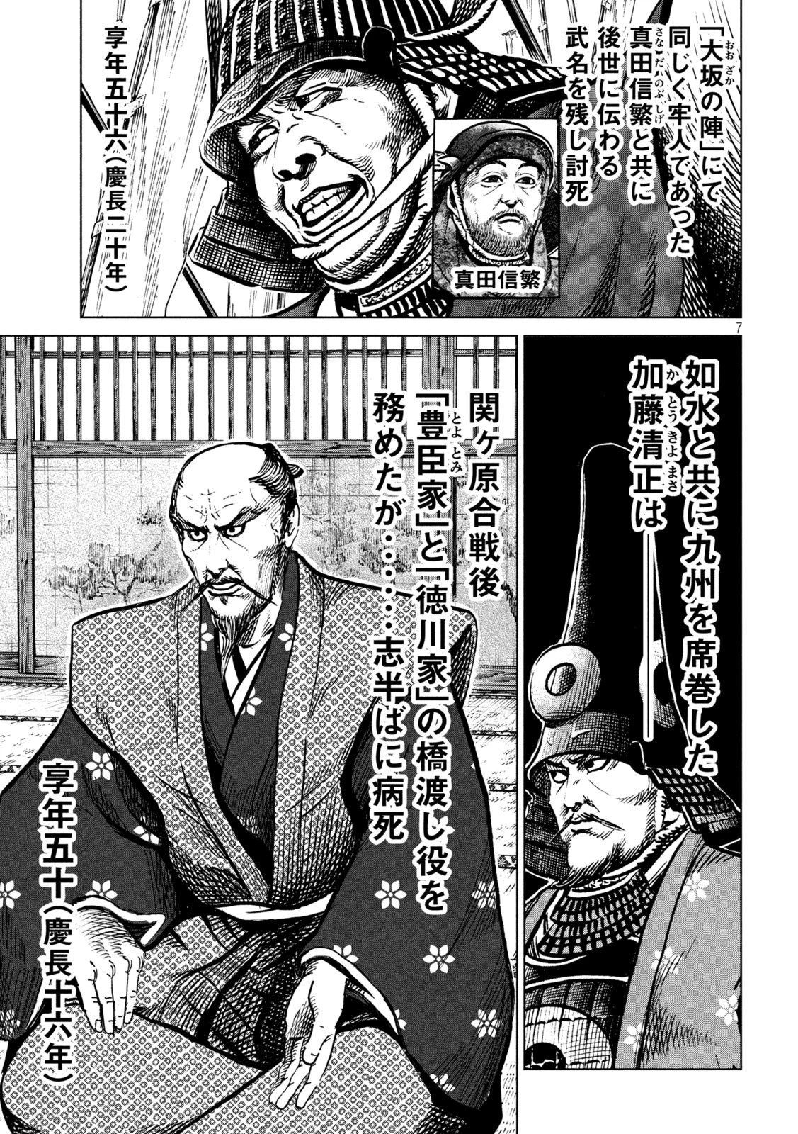 センゴク権兵衛 第242話 - 7