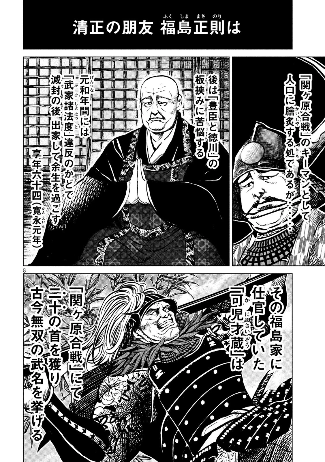 センゴク権兵衛 第242話 - 8