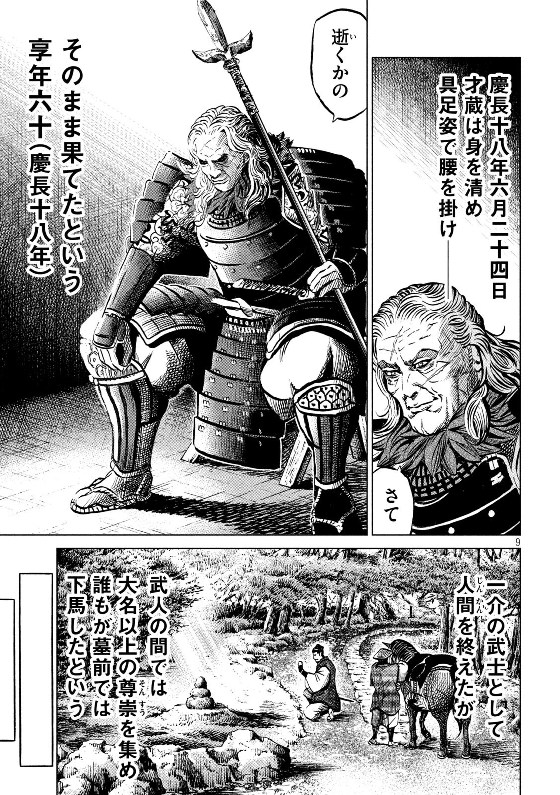 センゴク権兵衛 第242話 - 9