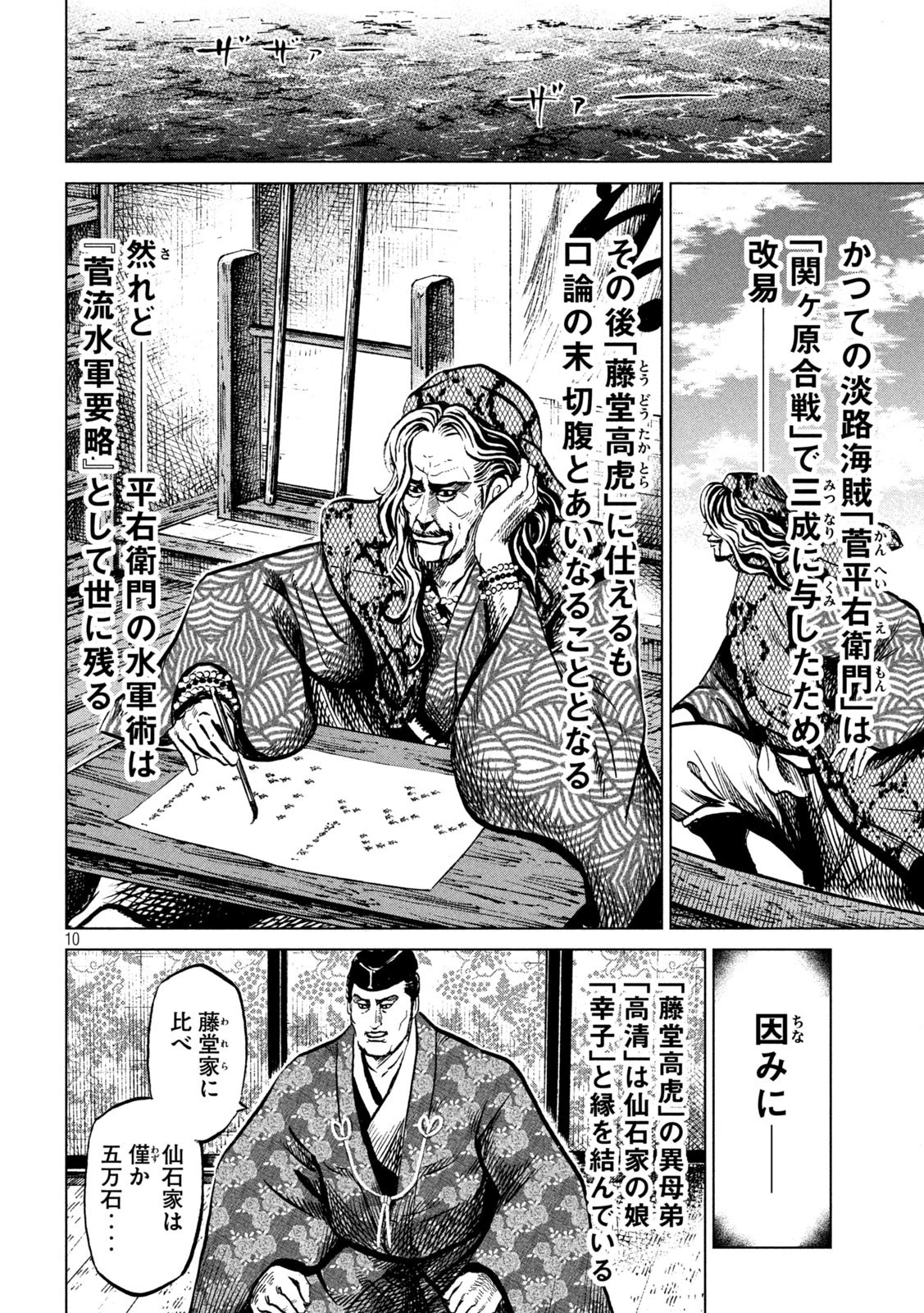 センゴク権兵衛 第242話 - 10