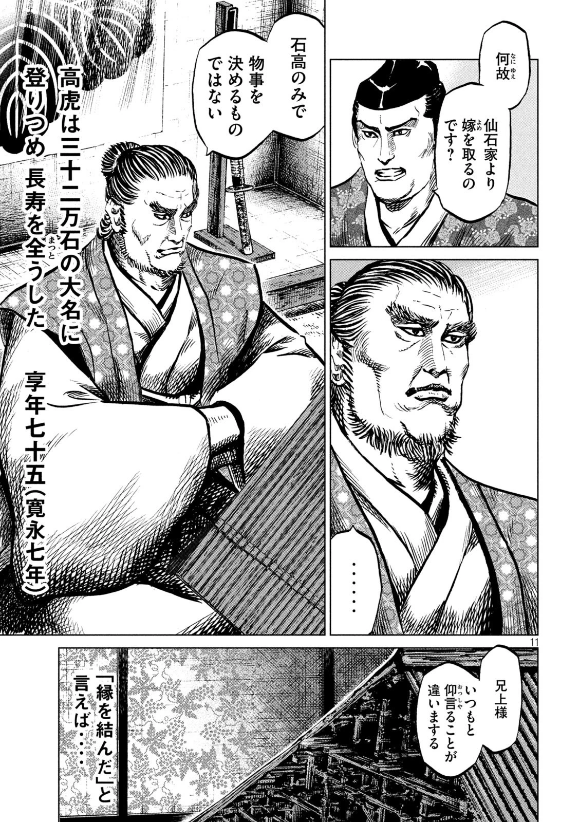 センゴク権兵衛 第242話 - 11