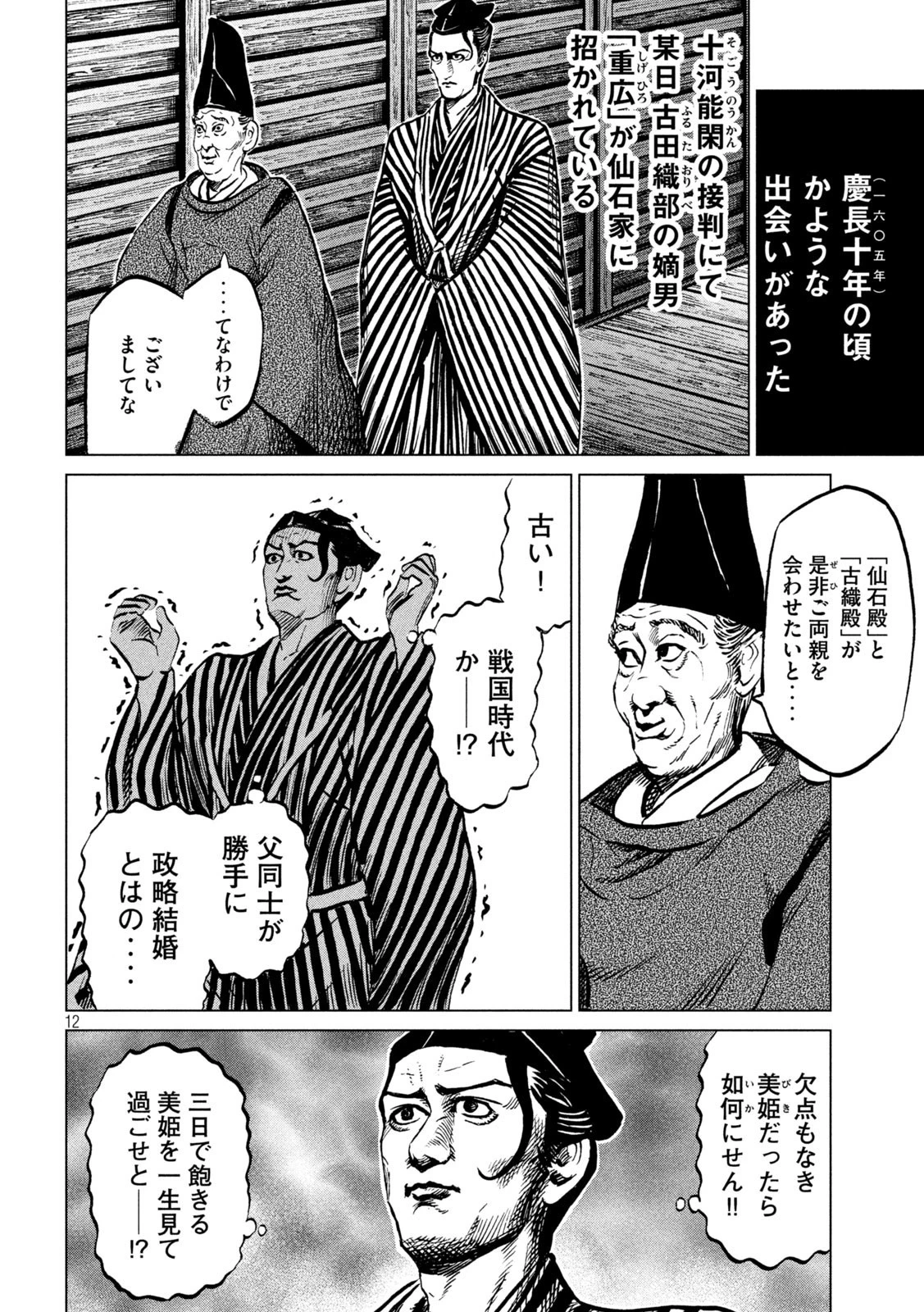 センゴク権兵衛 第242話 - 12