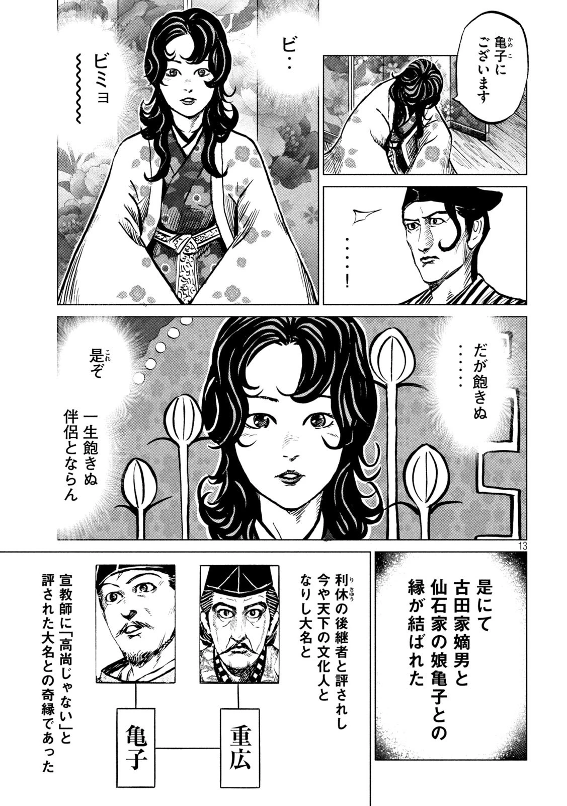 センゴク権兵衛 第242話 - 13