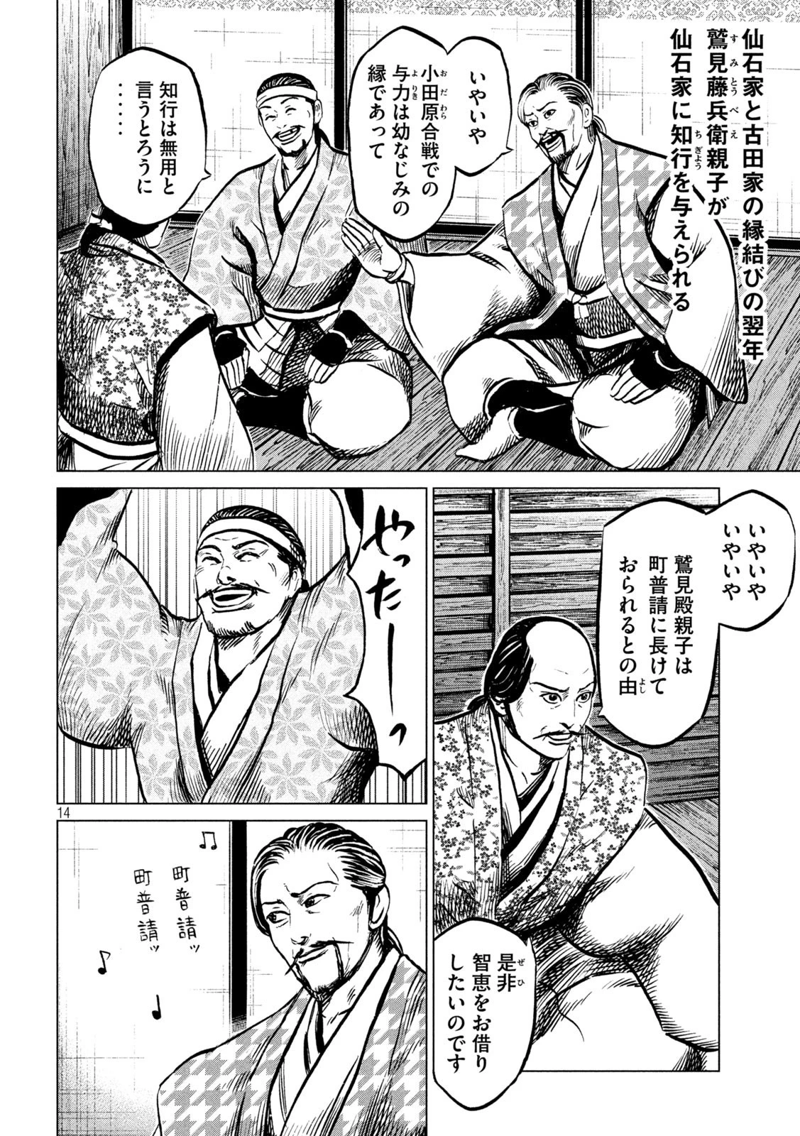 センゴク権兵衛 第242話 - 14