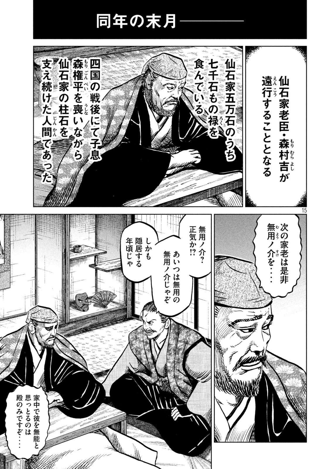 センゴク権兵衛 第242話 - 15