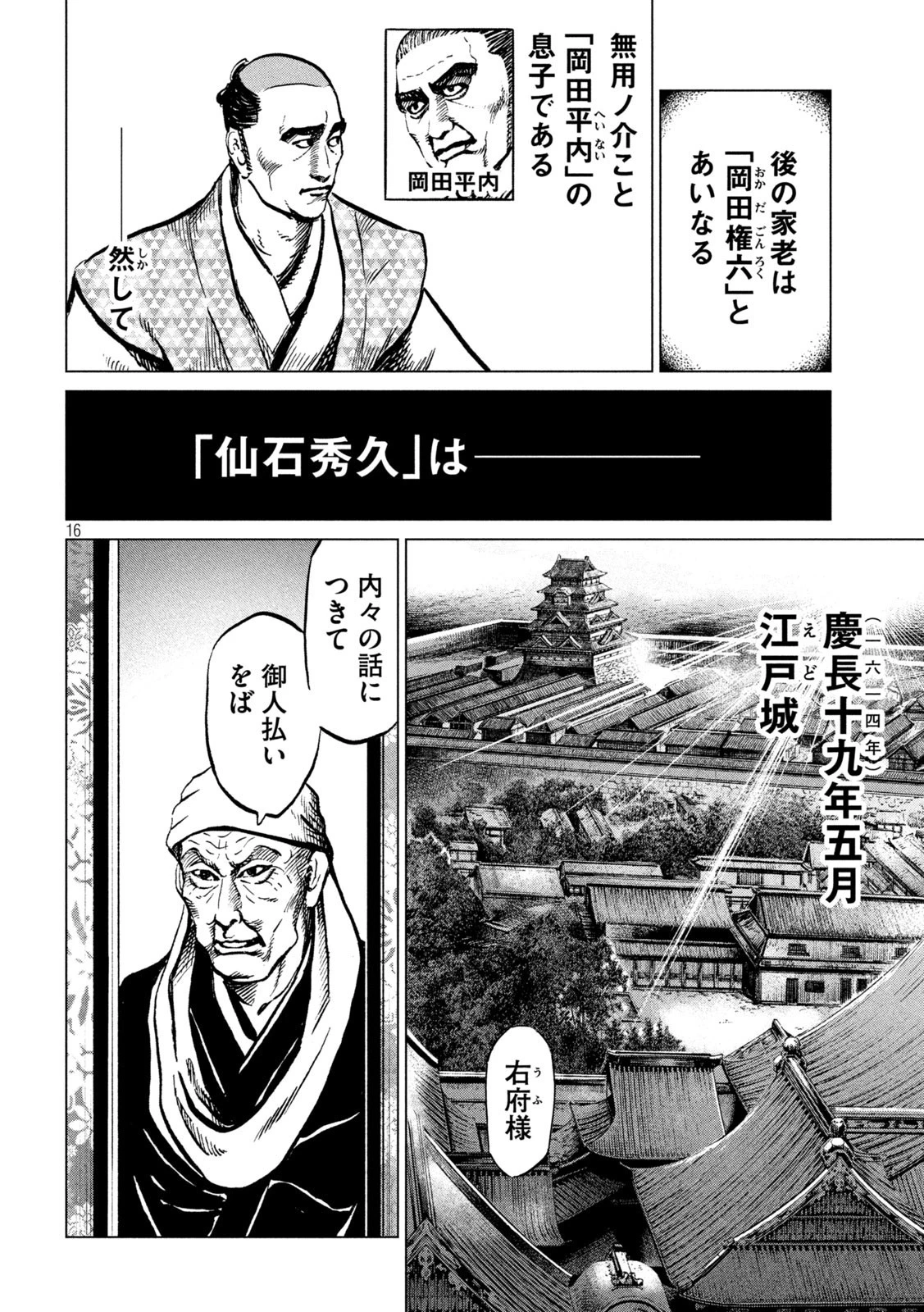 センゴク権兵衛 第242話 - 16