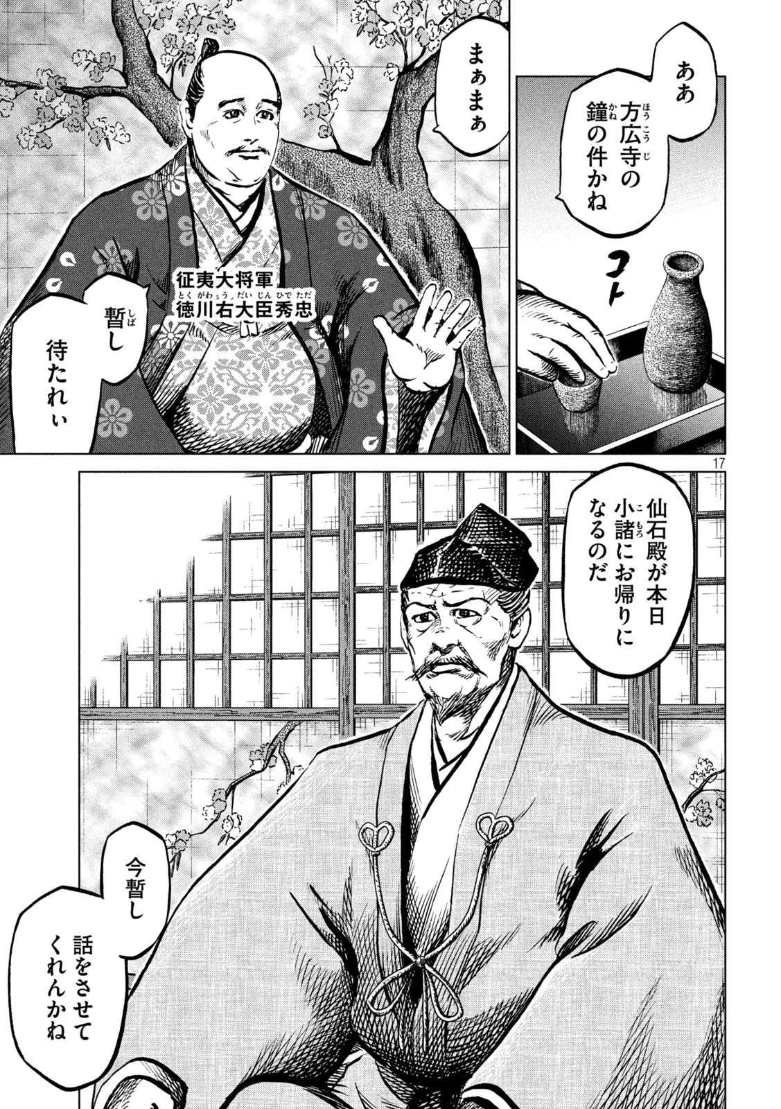 センゴク権兵衛 第242話 - 17