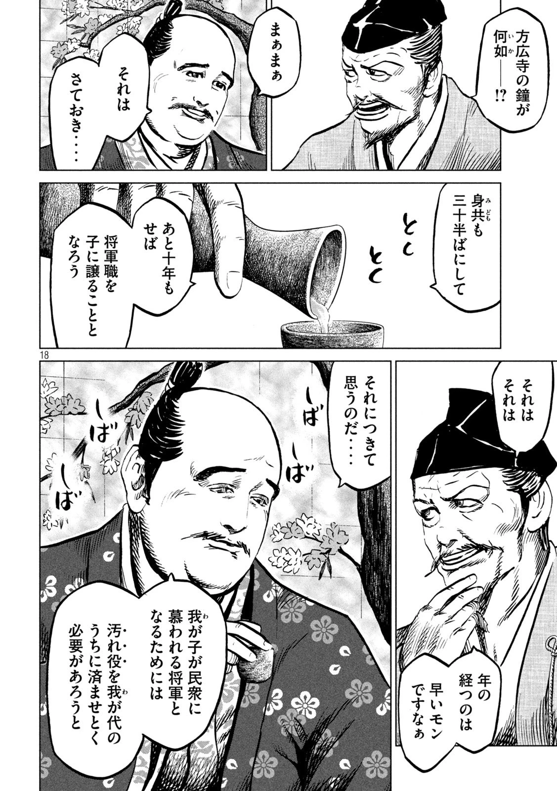 センゴク権兵衛 第242話 - 18
