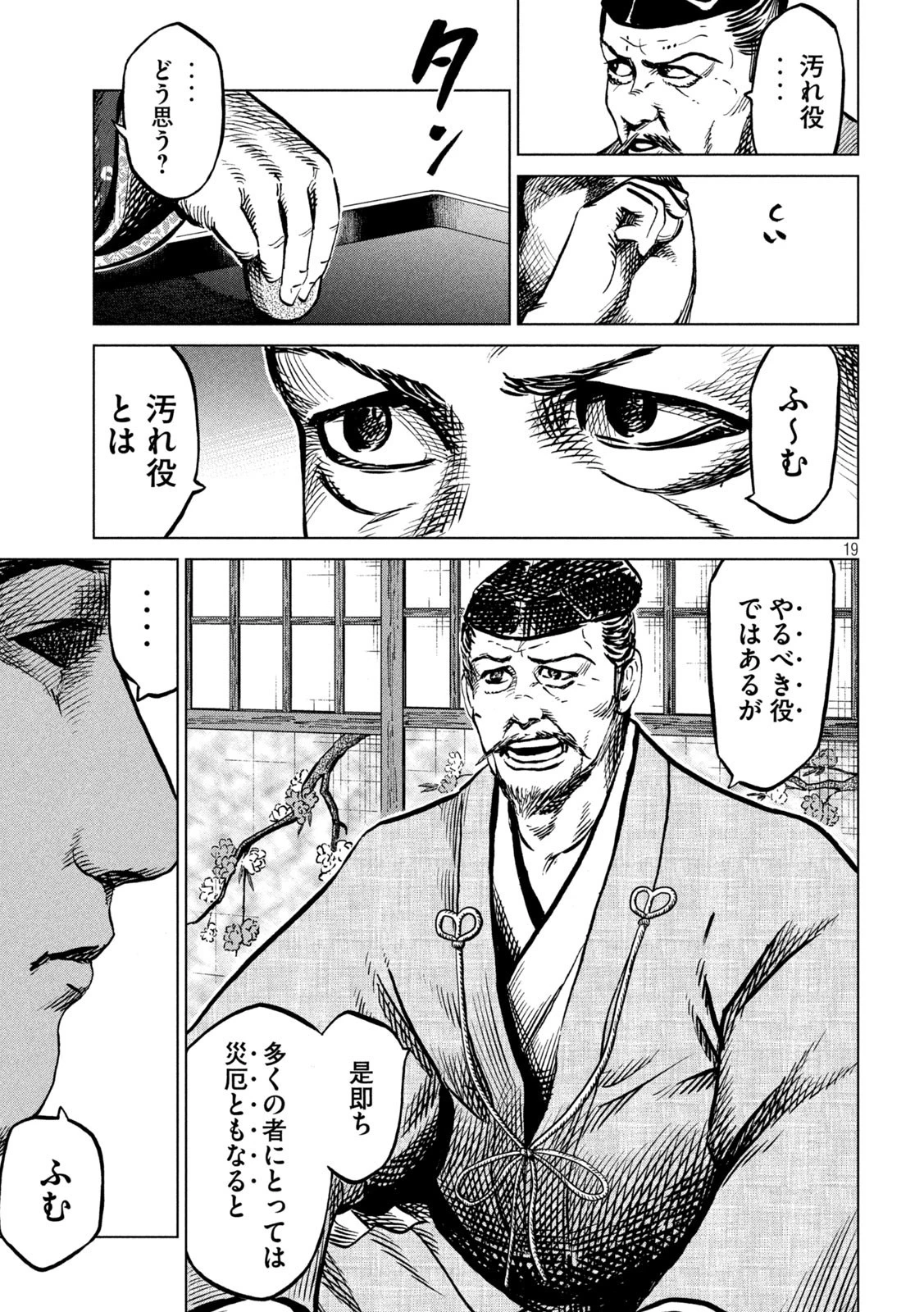 センゴク権兵衛 第242話 - 19