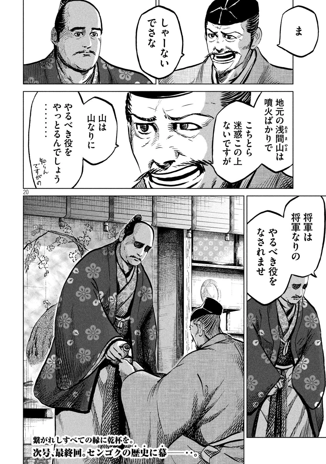 センゴク権兵衛 第242話 - 20