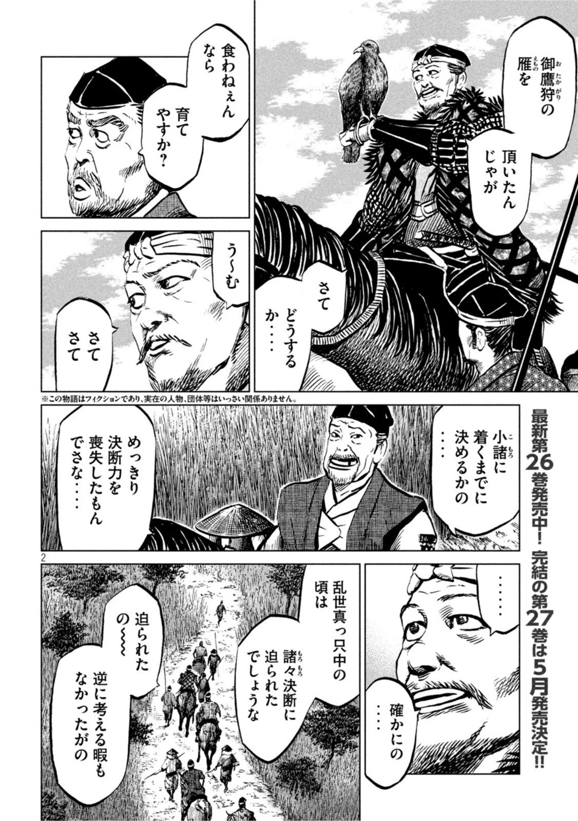 センゴク権兵衛 第243話 - 2