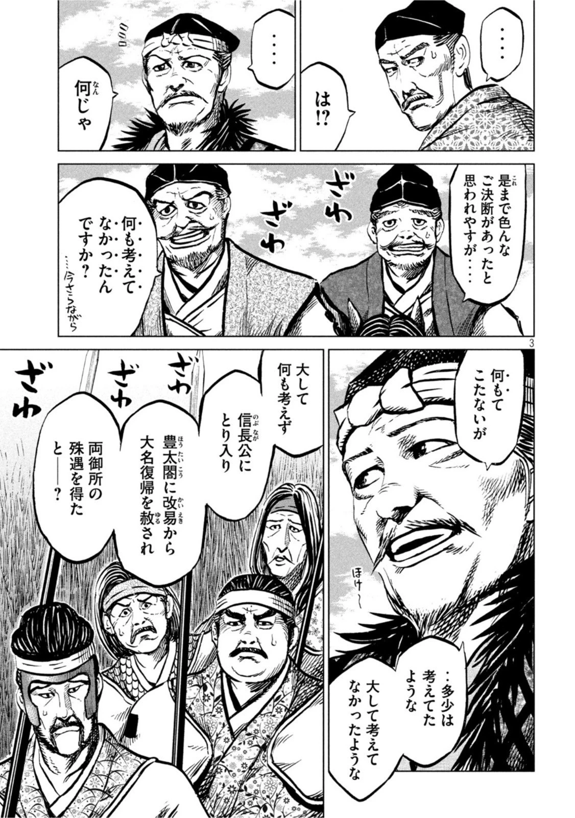 センゴク権兵衛 第243話 - 3