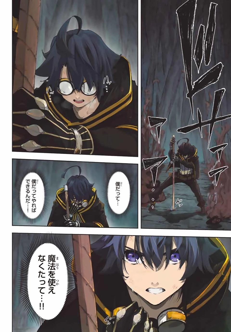 杖と剣のウィストリア 第1話 - 4