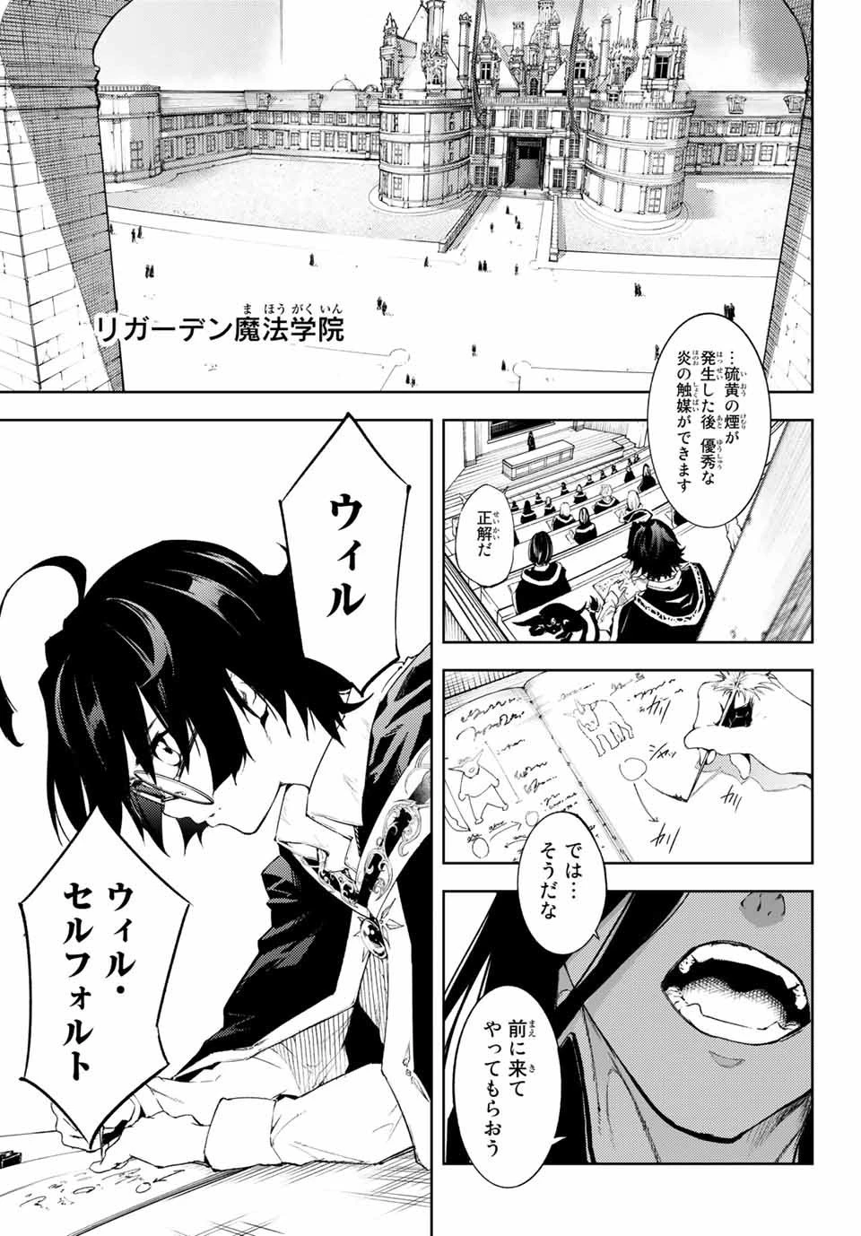 杖と剣のウィストリア 第1話 - 5