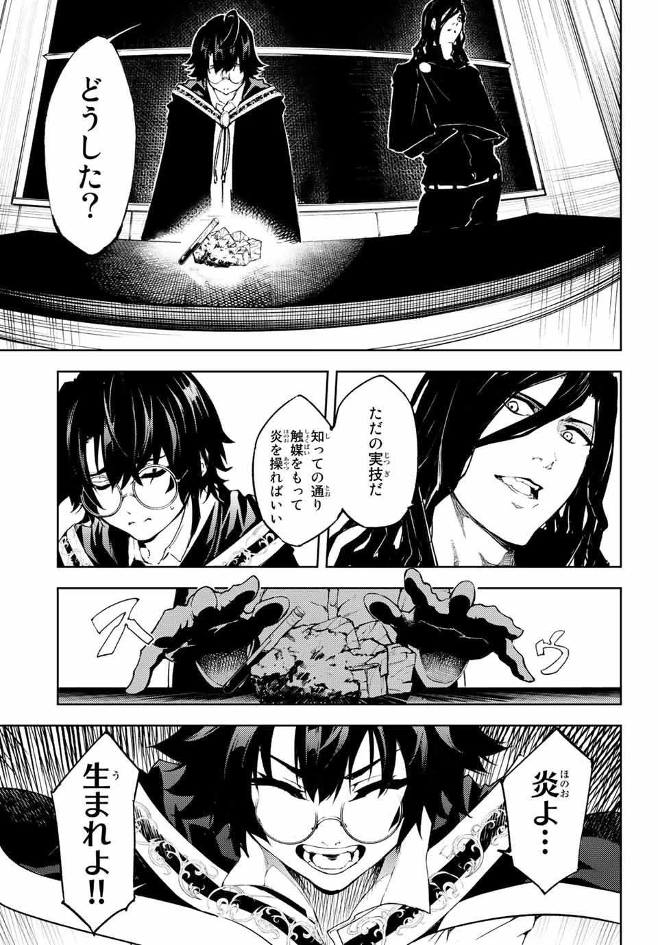 杖と剣のウィストリア 第1話 - 7