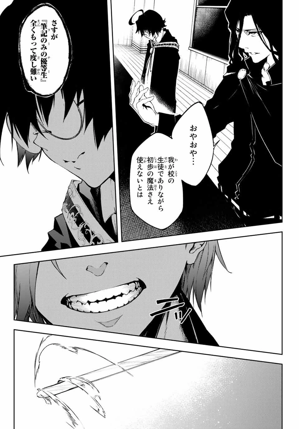 杖と剣のウィストリア 第1話 - 9