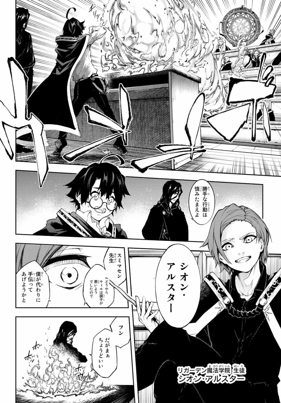 杖と剣のウィストリア 第1話 - 10