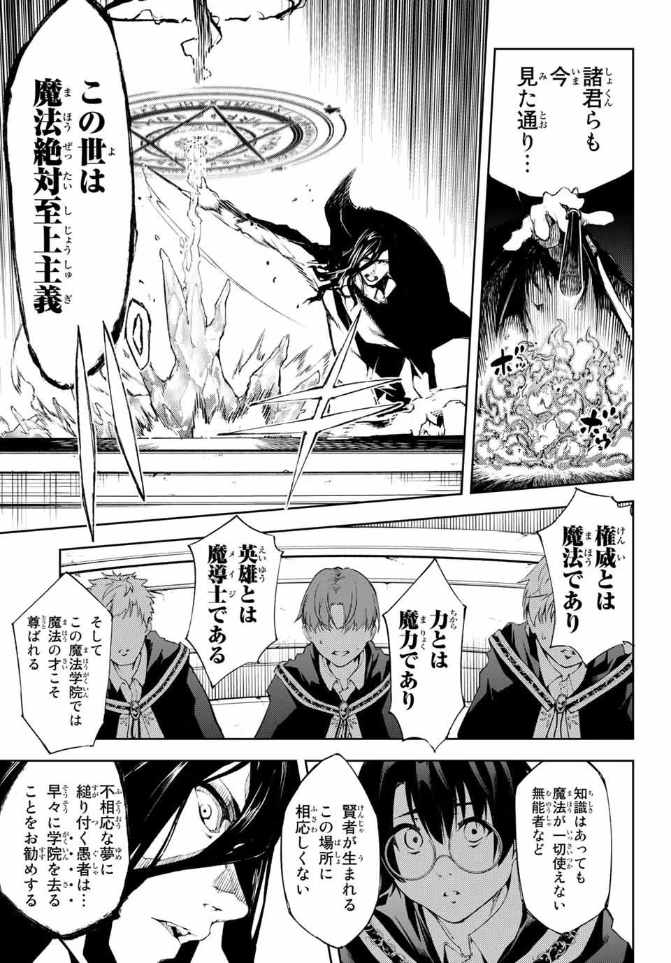 杖と剣のウィストリア 第1話 - 11