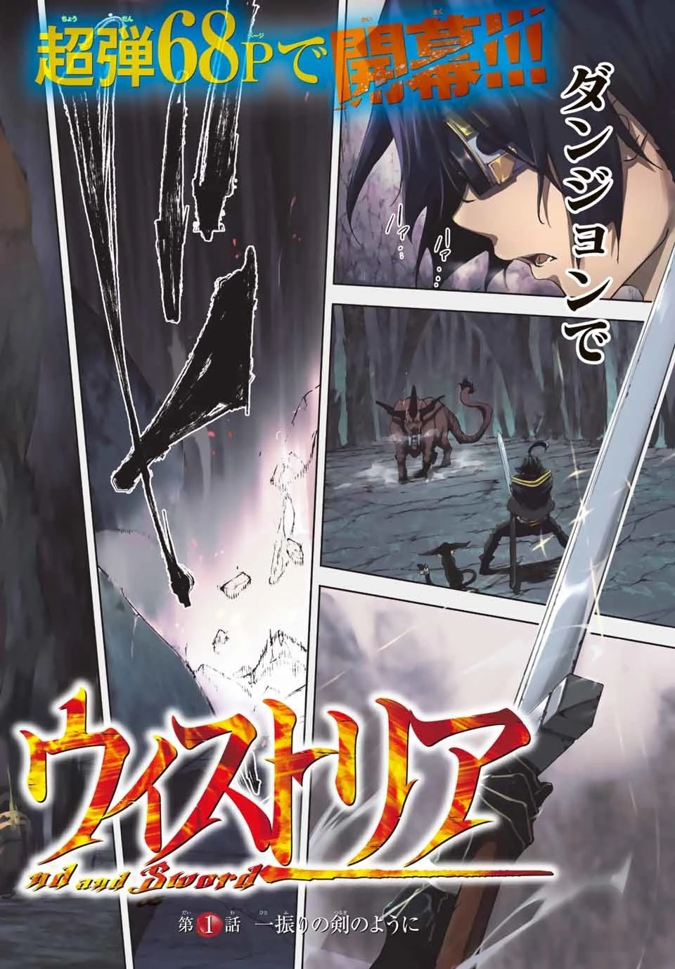 杖と剣のウィストリア 第1話 - 12