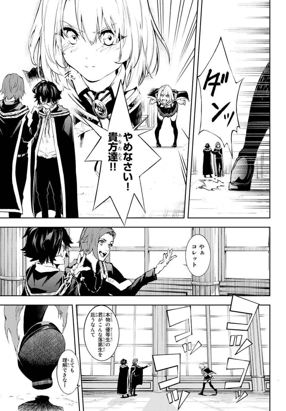 杖と剣のウィストリア 第1話 - 13