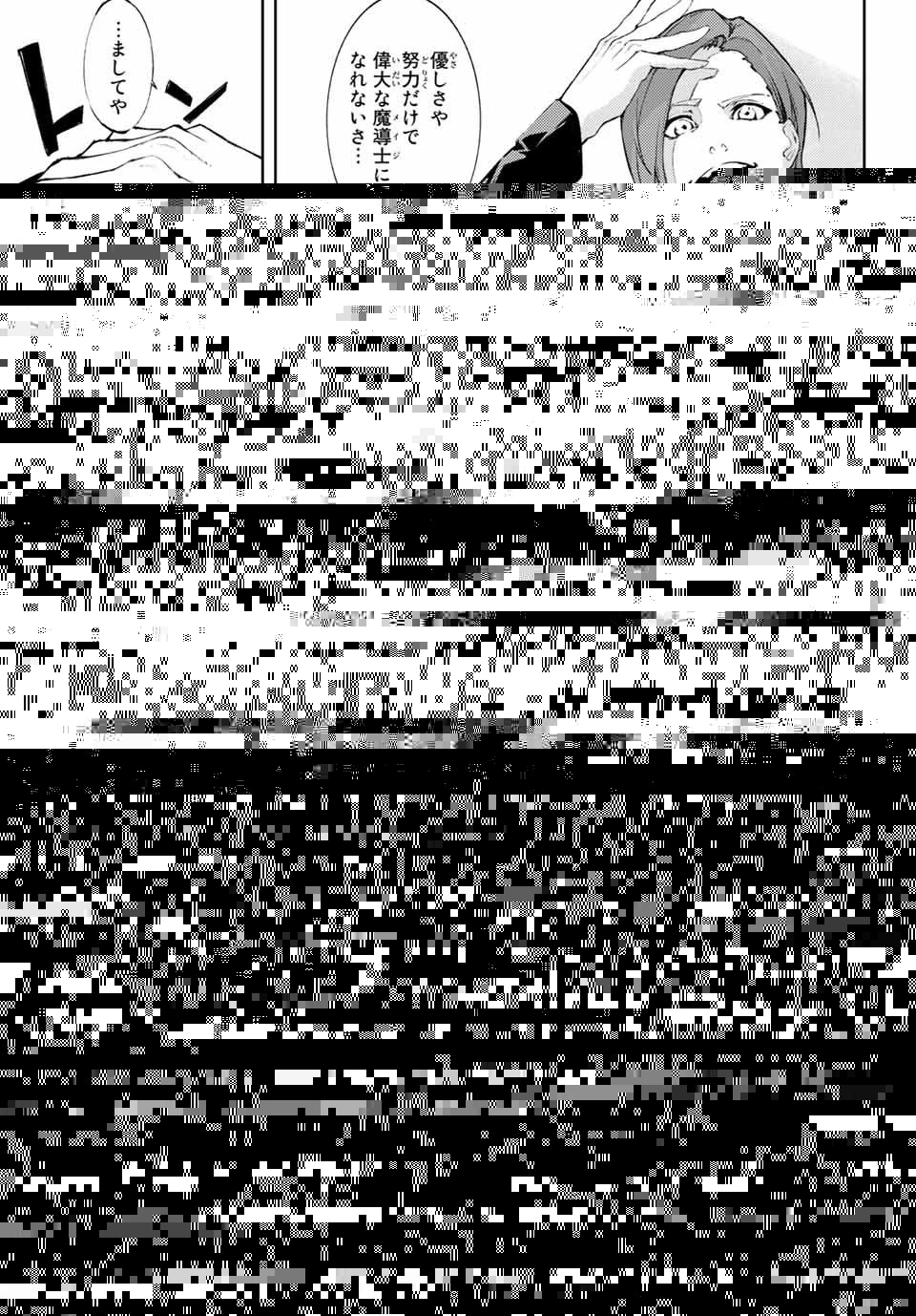 杖と剣のウィストリア 第1話 - 15