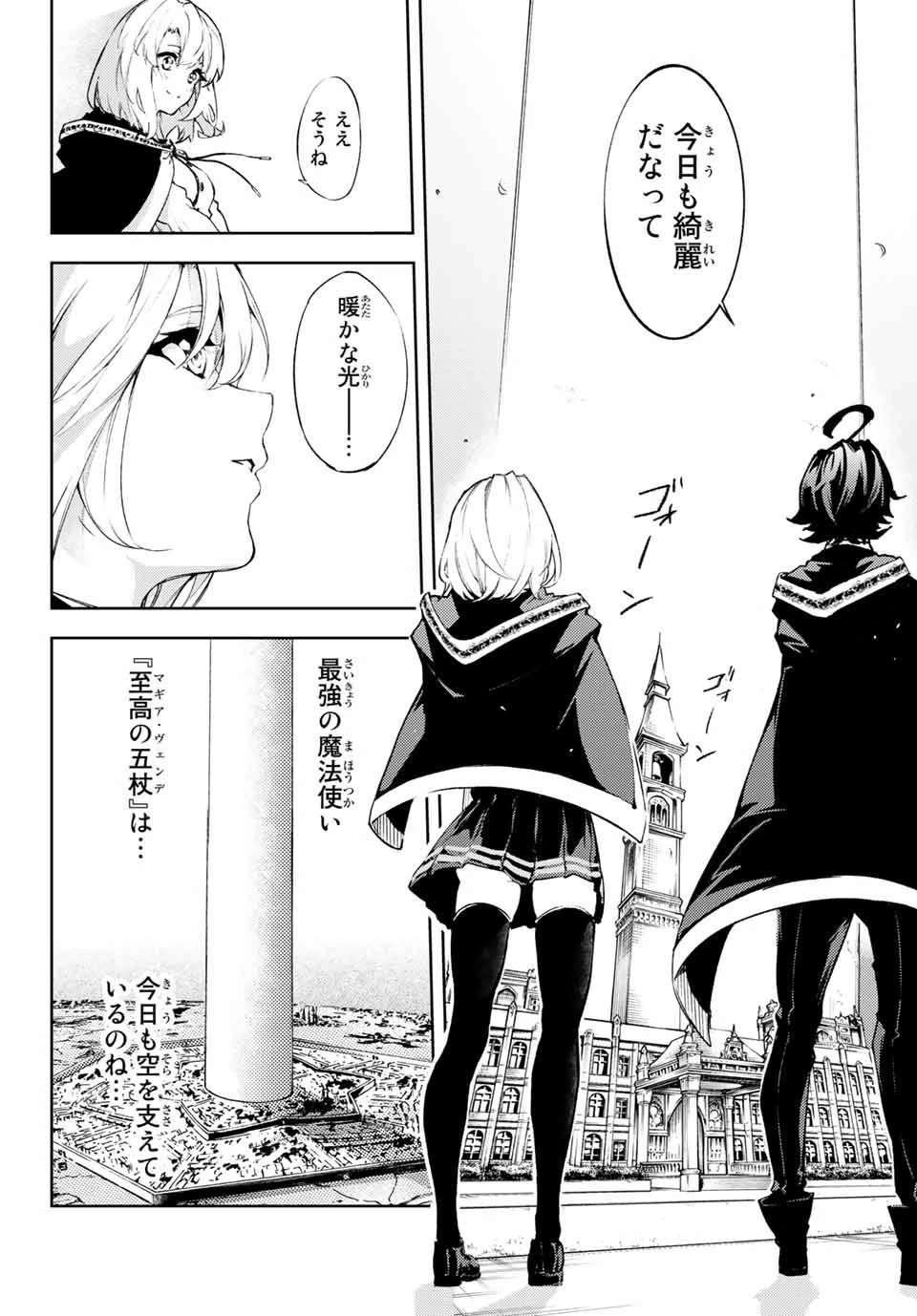 杖と剣のウィストリア 第1話 - 16