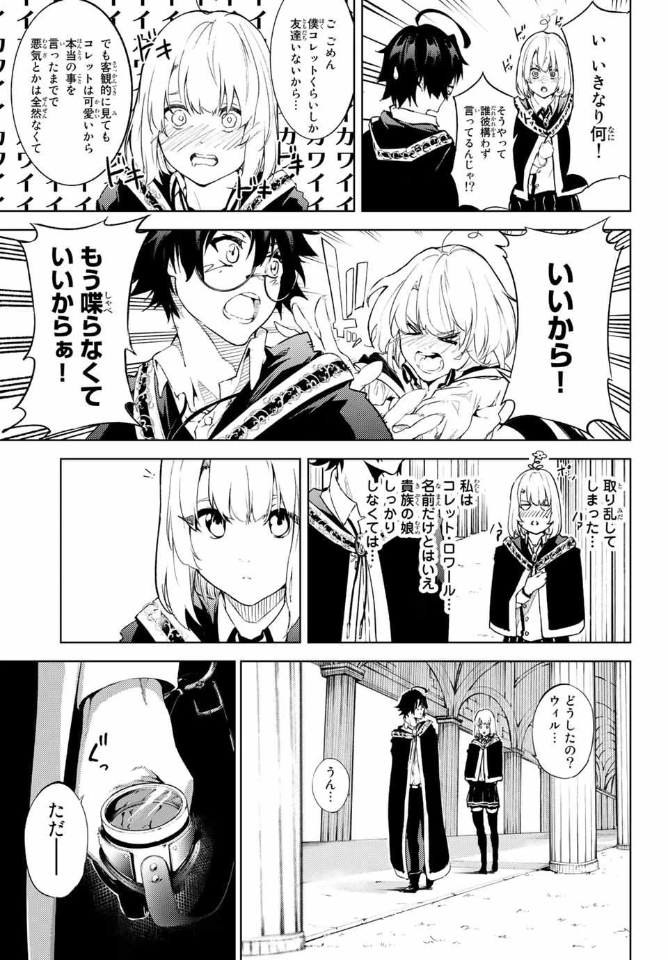 杖と剣のウィストリア 第1話 - 17