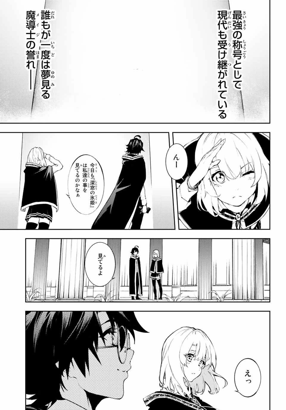 杖と剣のウィストリア 第1話 - 21