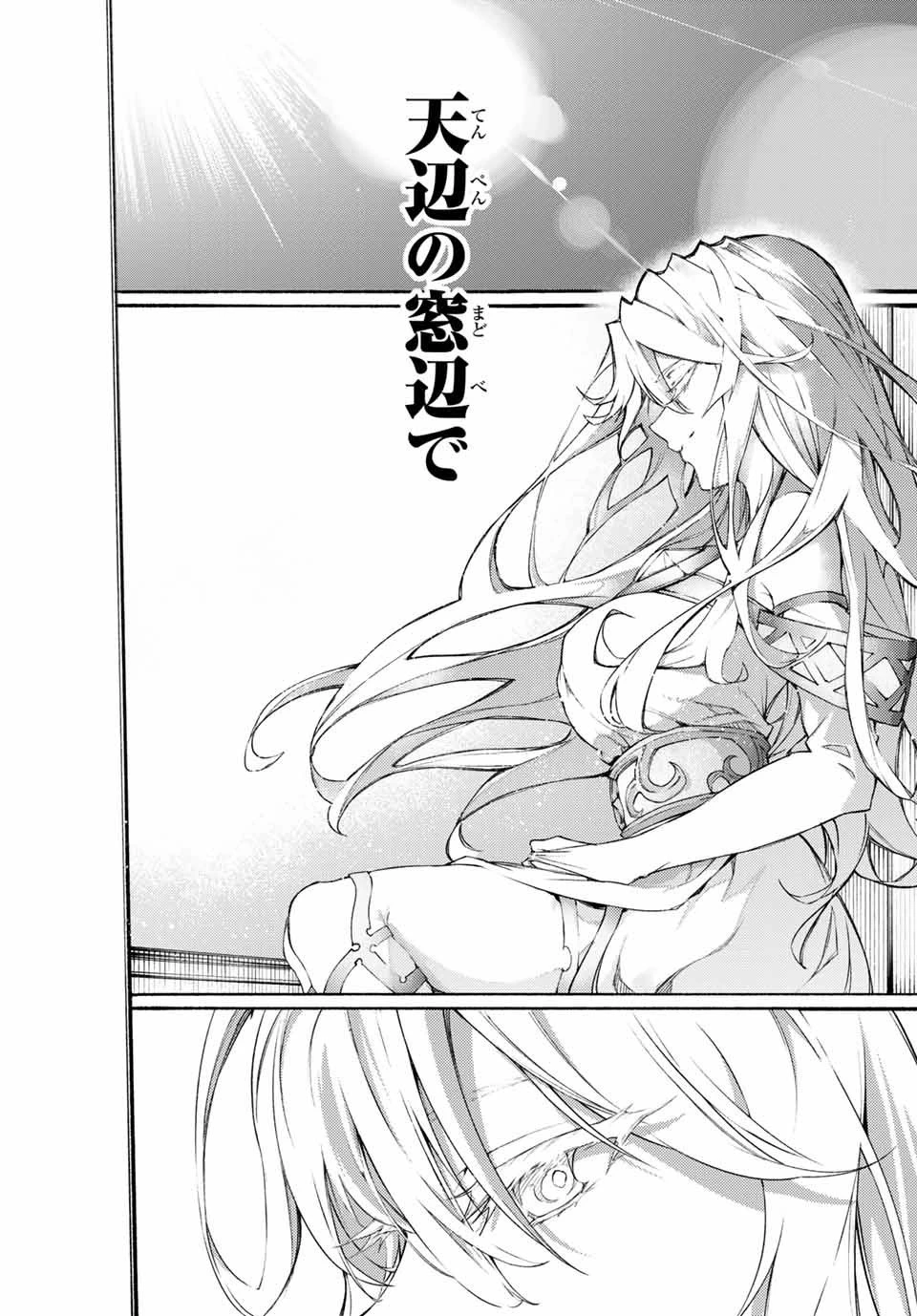 杖と剣のウィストリア 第1話 - 22