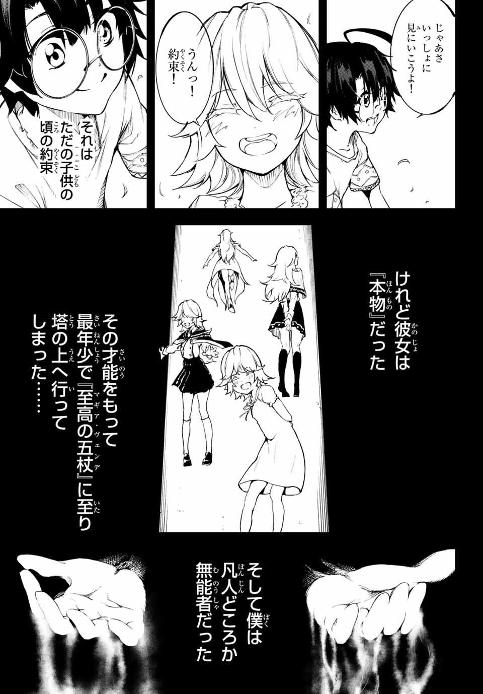 杖と剣のウィストリア 第1話 - 25