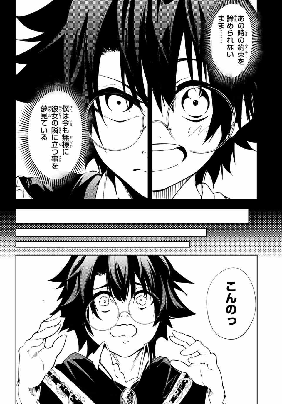 杖と剣のウィストリア 第1話 - 26