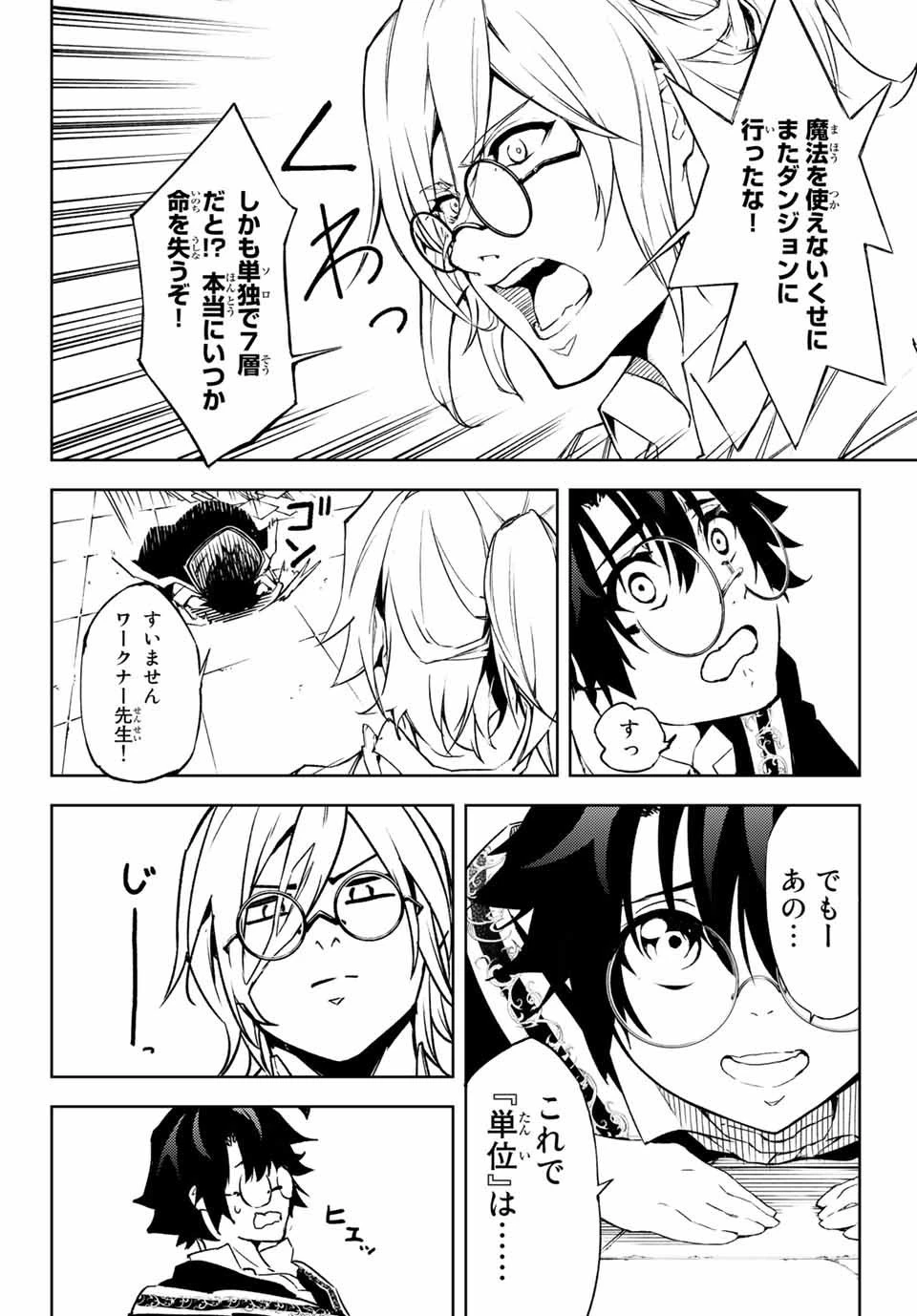 杖と剣のウィストリア 第1話 - 28