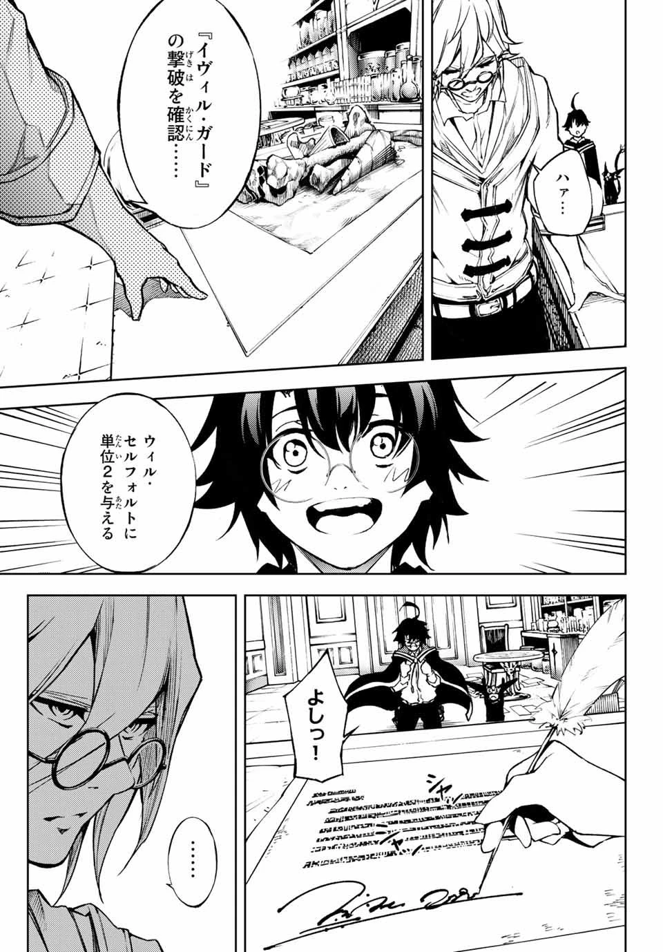 杖と剣のウィストリア 第1話 - 29