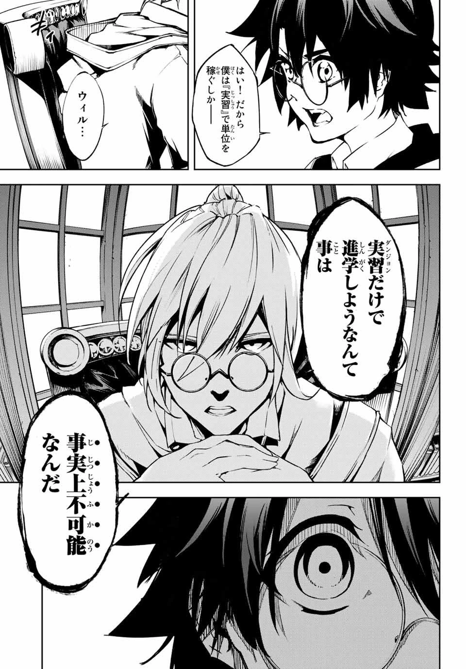 杖と剣のウィストリア 第1話 - 31