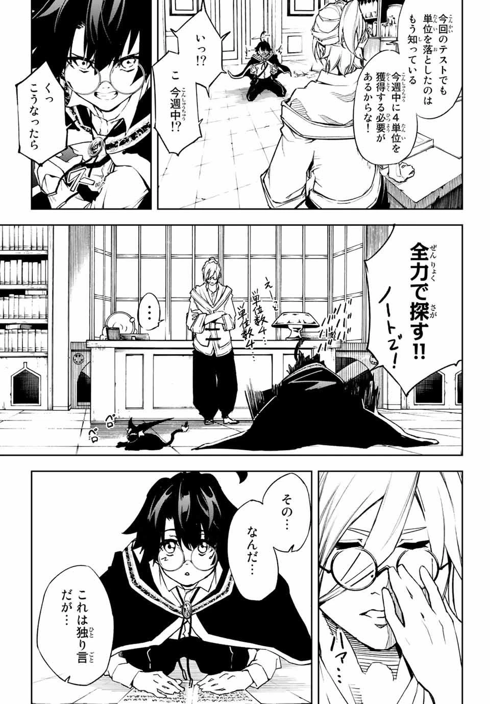 杖と剣のウィストリア 第1話 - 33