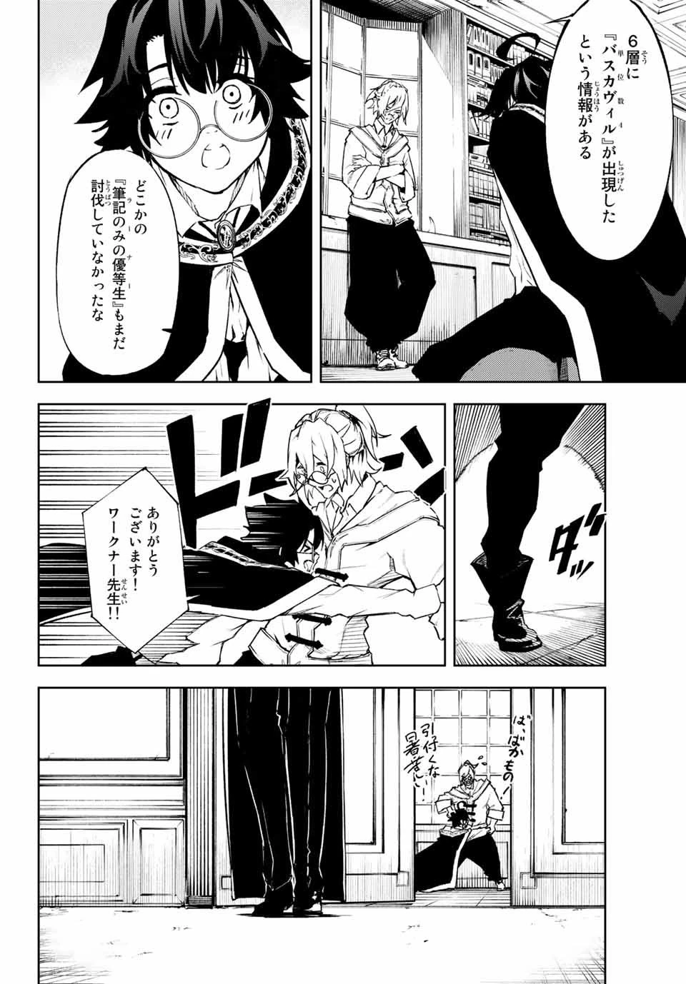 杖と剣のウィストリア 第1話 - 34