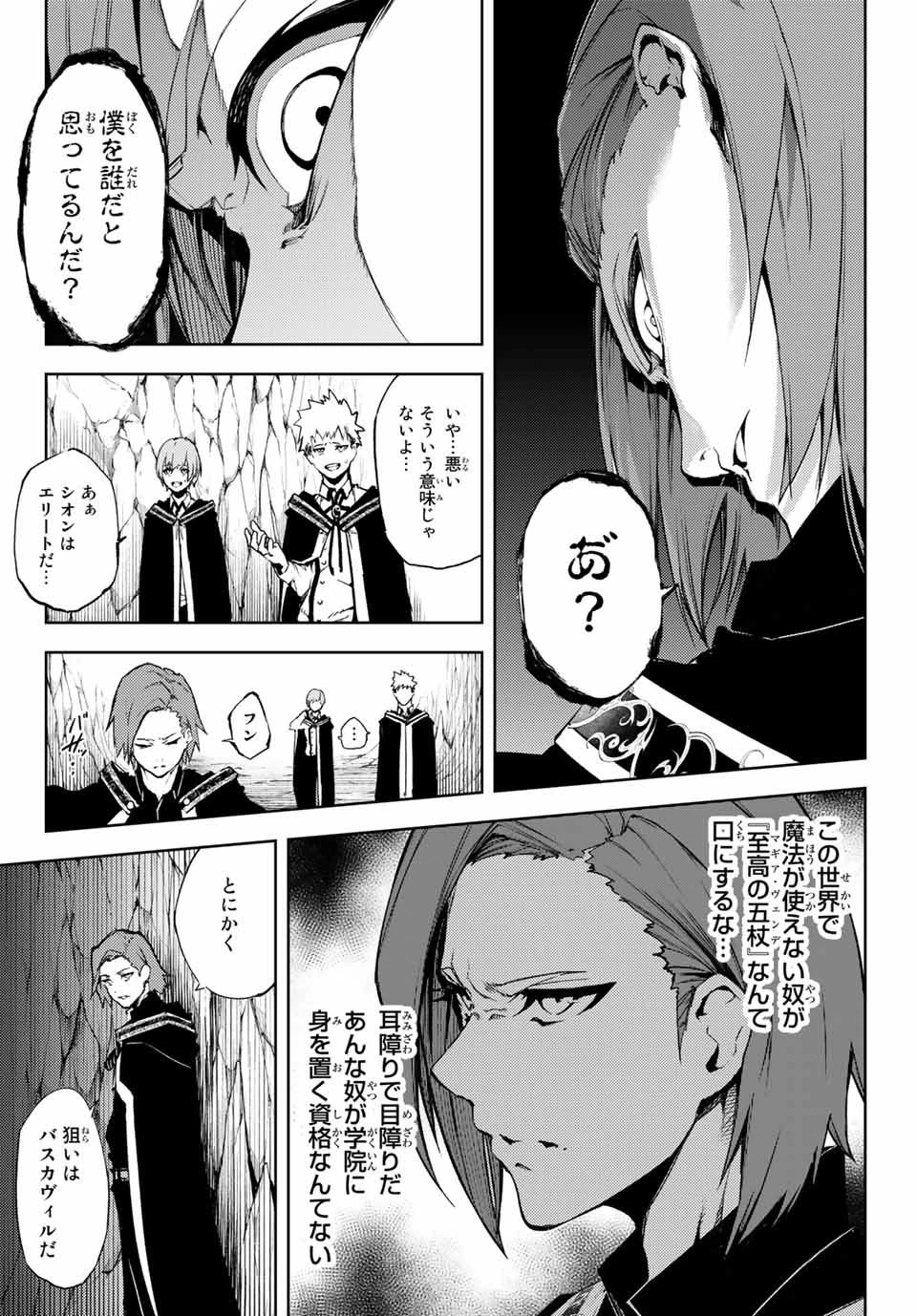 杖と剣のウィストリア 第1話 - 39