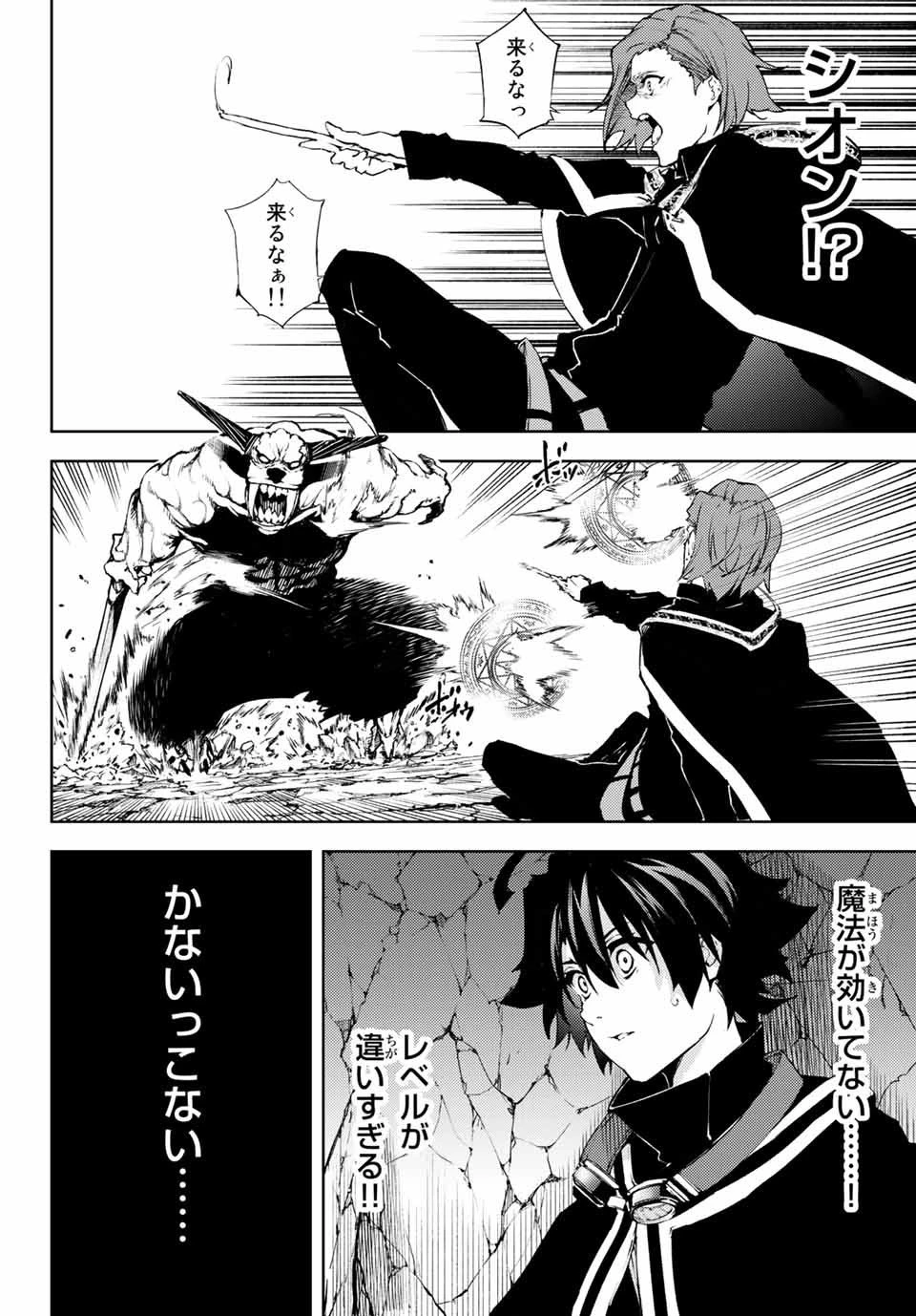 杖と剣のウィストリア 第1話 - 44