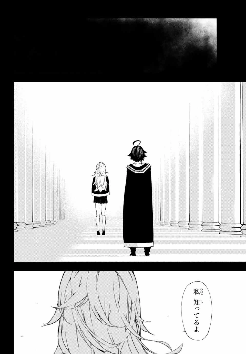 杖と剣のウィストリア 第1話 - 48