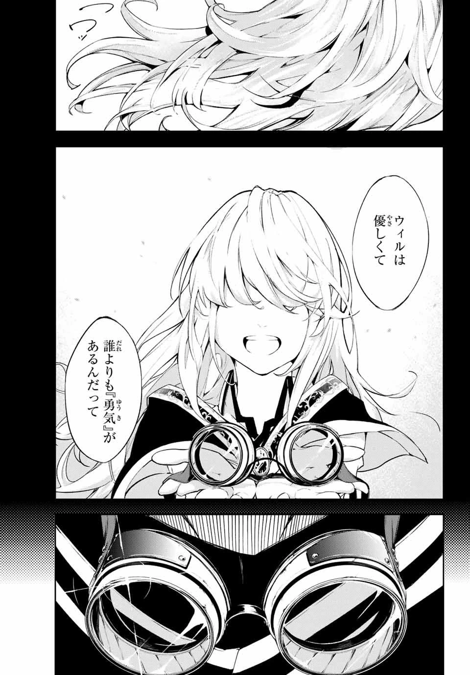 杖と剣のウィストリア 第1話 - 49