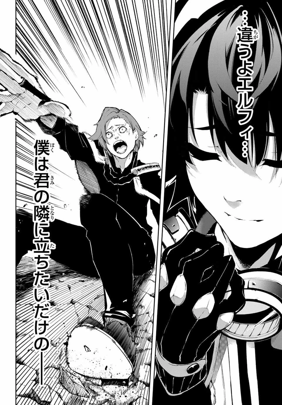 杖と剣のウィストリア 第1話 - 50